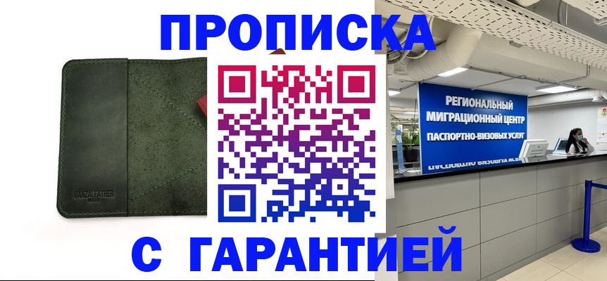 временная прописка в Семикаракорске